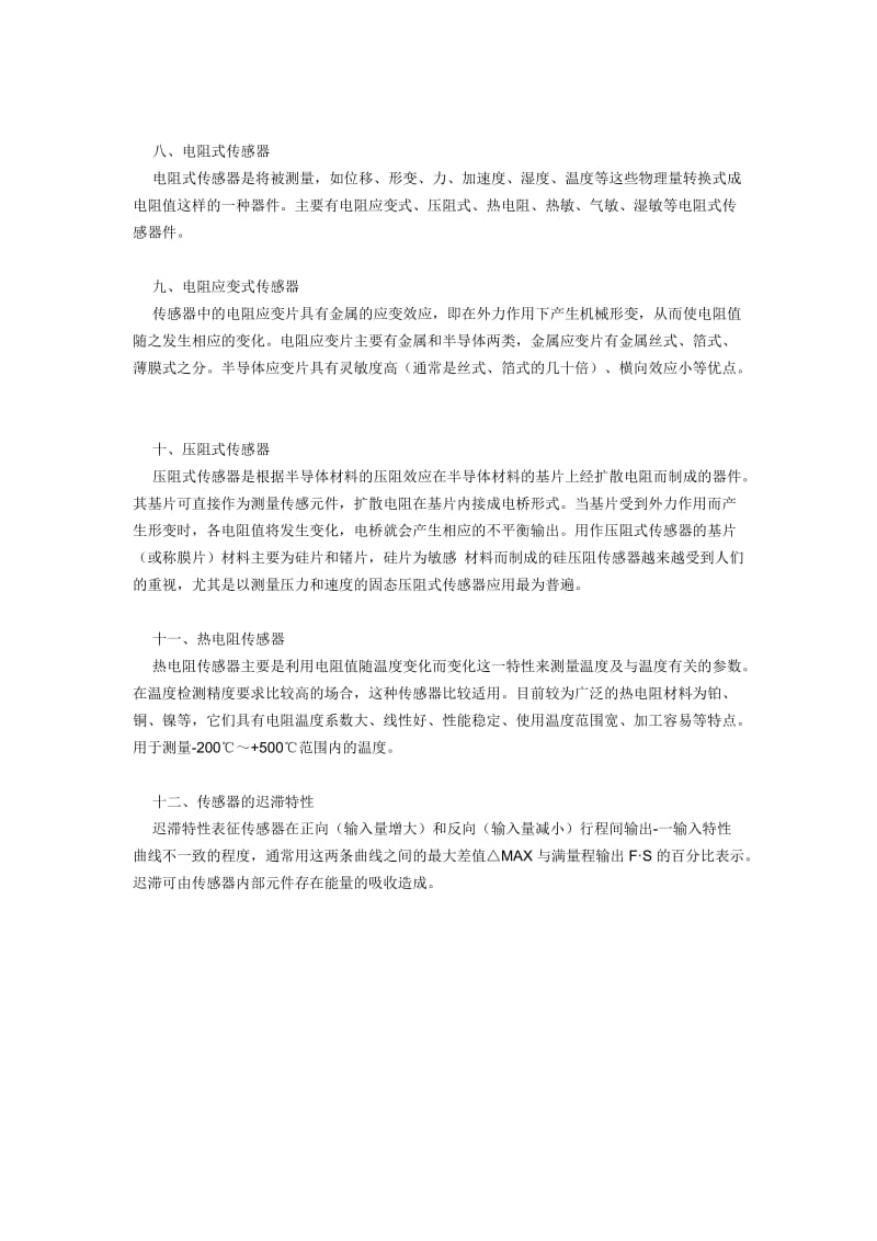 专业的压力传感器知识归纳总结.doc_第3页