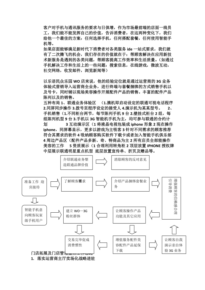 手机工作汇报及思路.doc_第3页