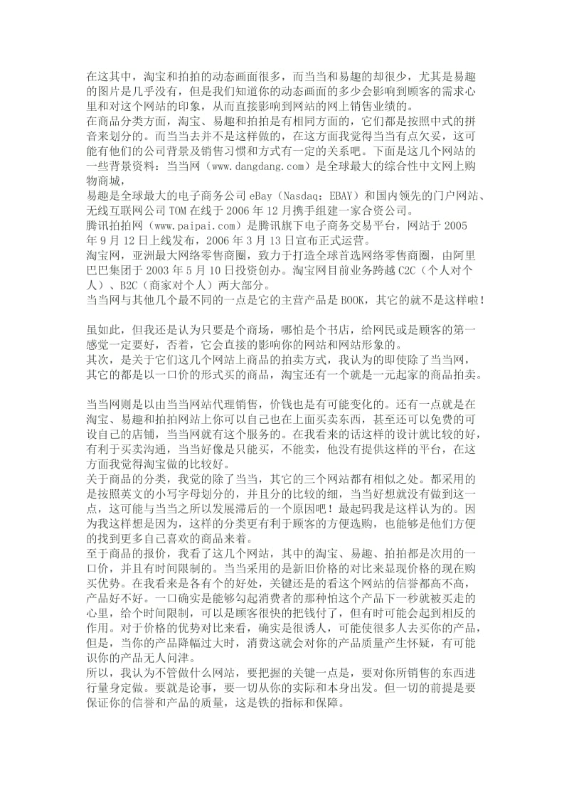 商品售卖页面的分析报告.doc_第2页