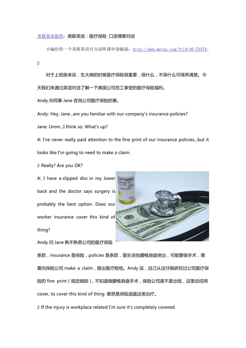 美联英语：医疗保险口语情景对话.docx_第1页