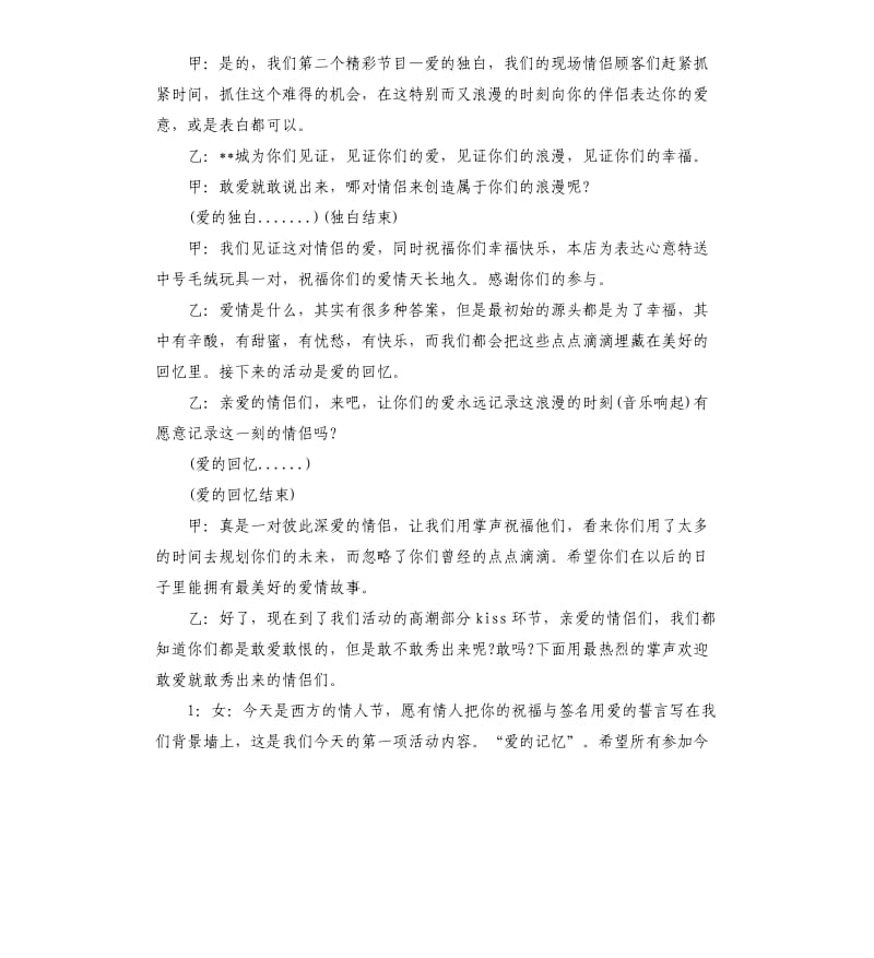 2020庆祝西方情人节活动主持稿.docx_第2页