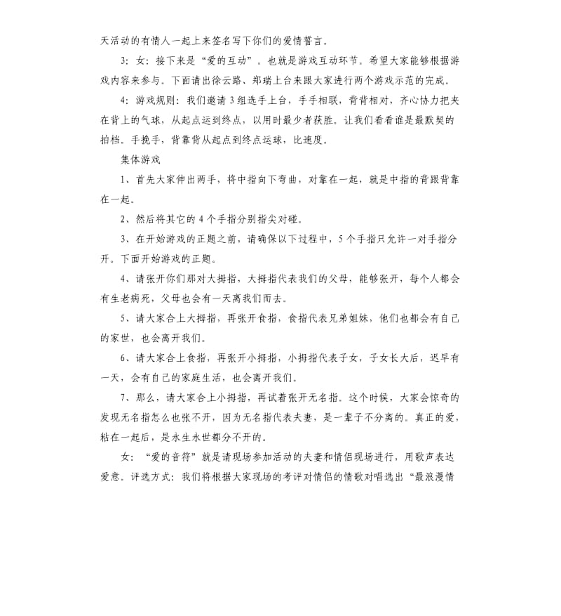 2020庆祝西方情人节活动主持稿.docx_第3页