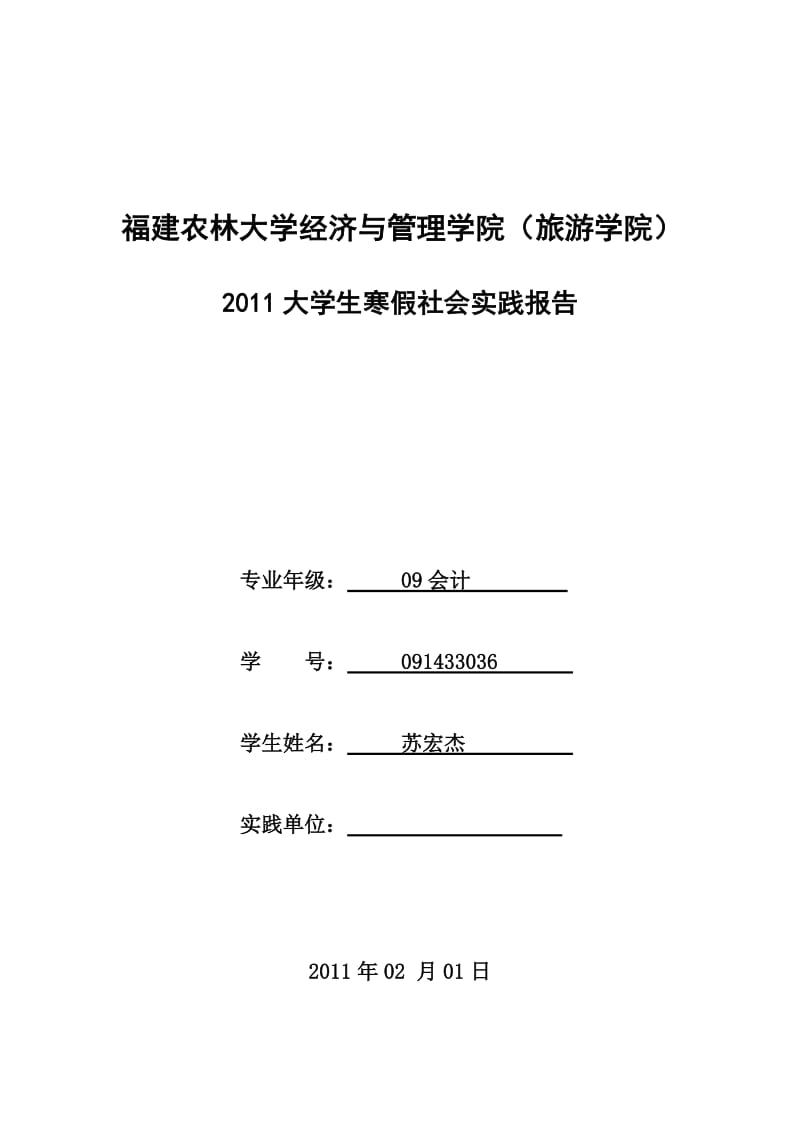 (假期社会实践)春节消费社会调查报告.doc_第1页