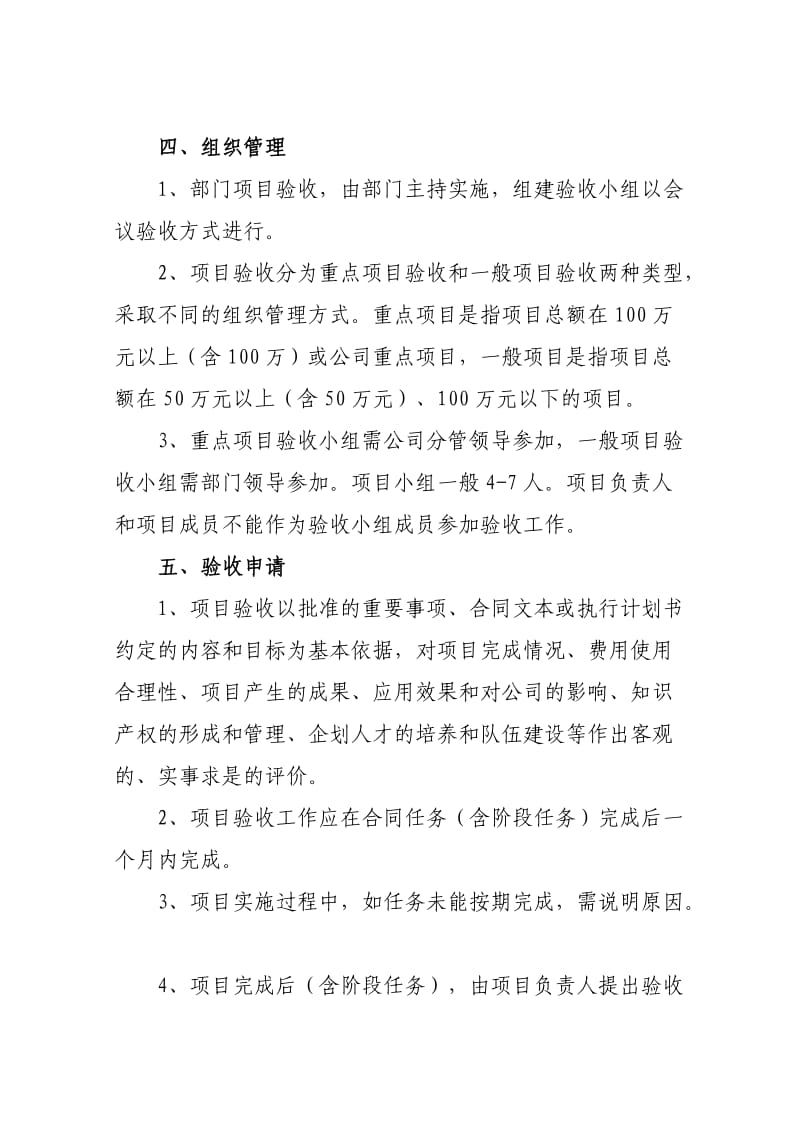 项目验收和评审管理办法.doc_第3页