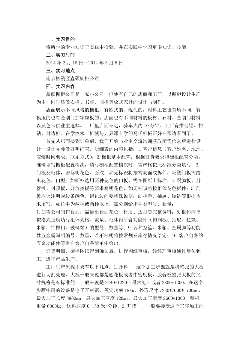 毕业实习报告家具设计.doc_第2页