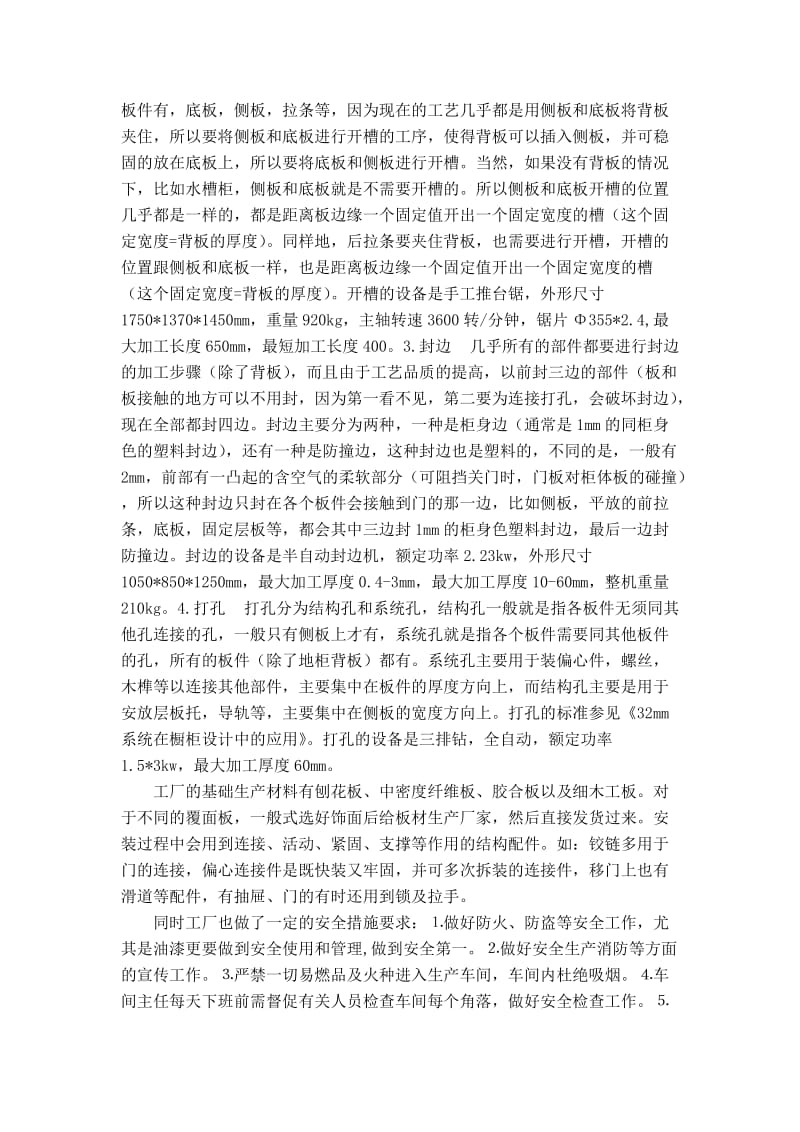 毕业实习报告家具设计.doc_第3页