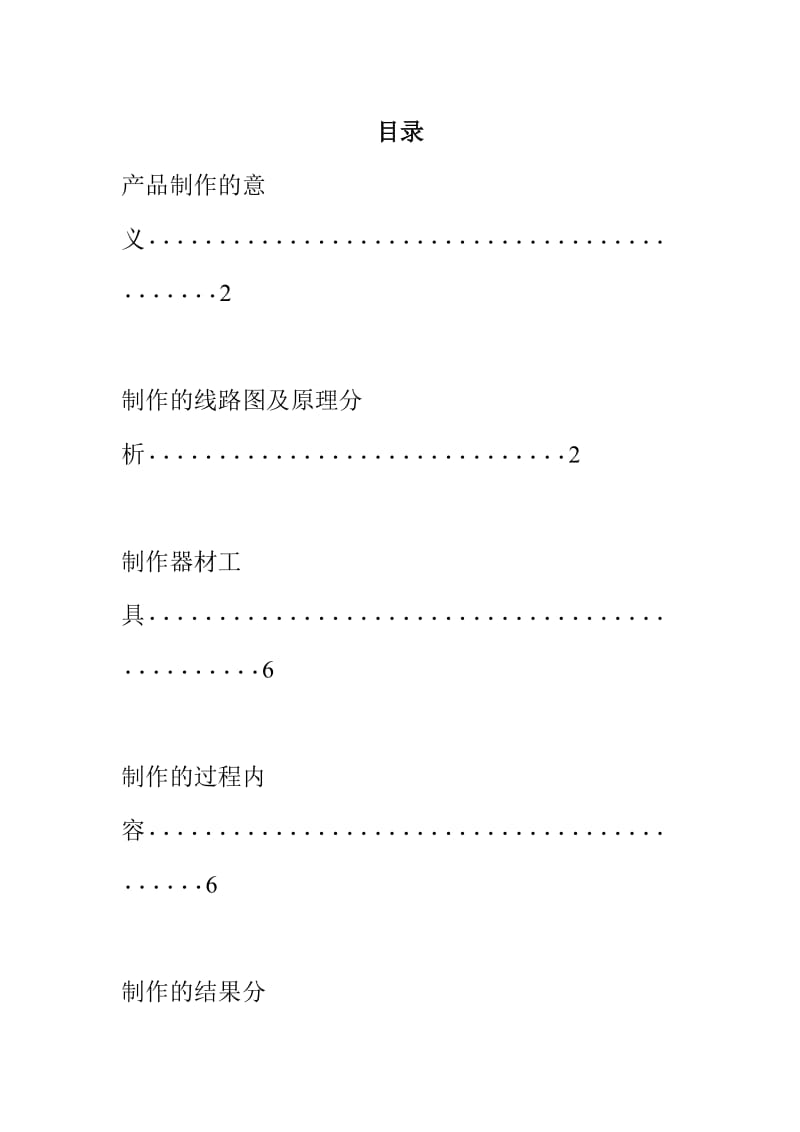 电子产品制作报告模板1.doc_第2页