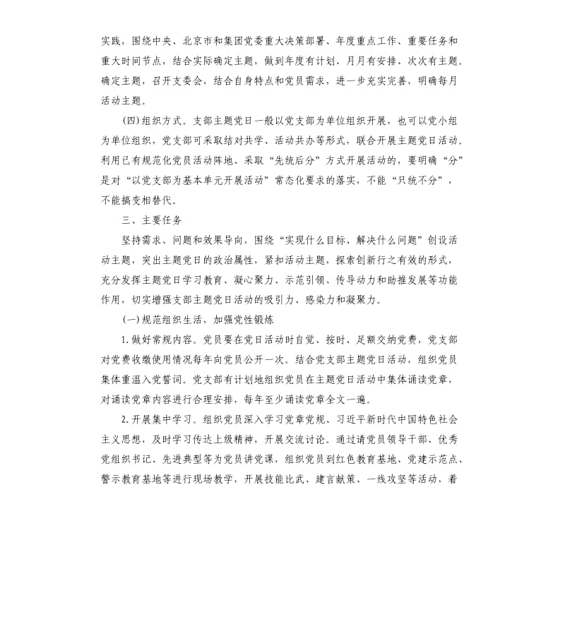 2020年度党支部主题党日活动计划.docx_第2页