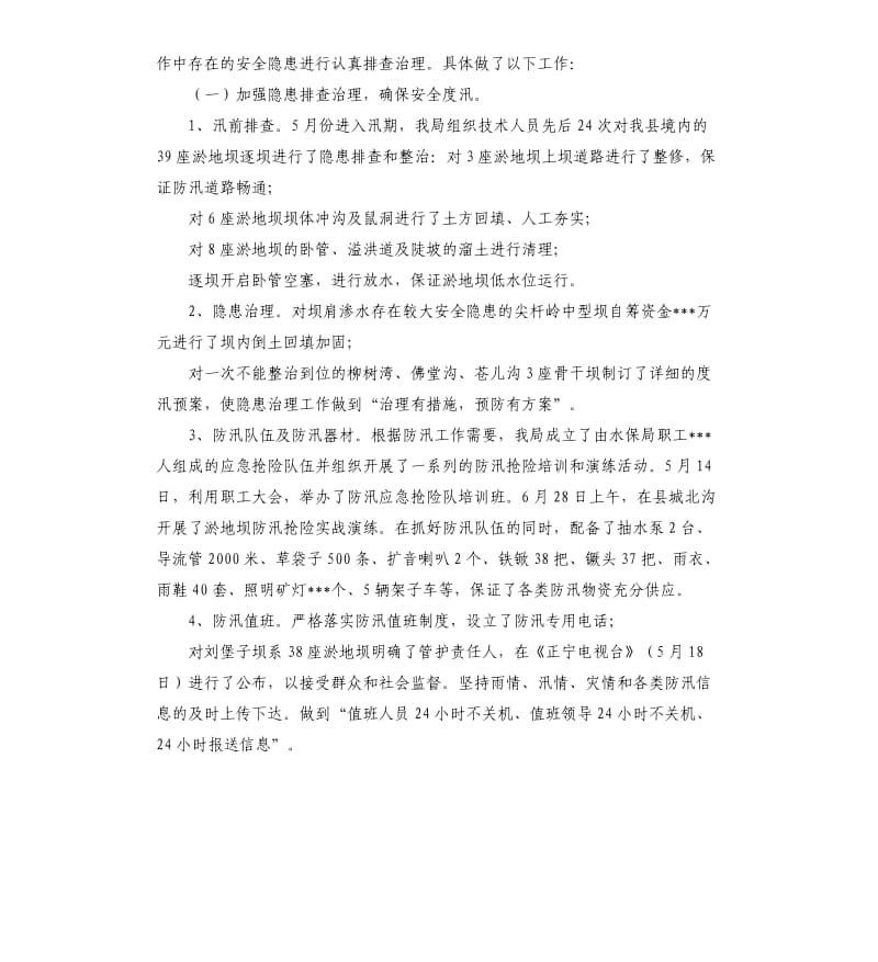 水保局2020年度安全生产工作总结.docx_第2页