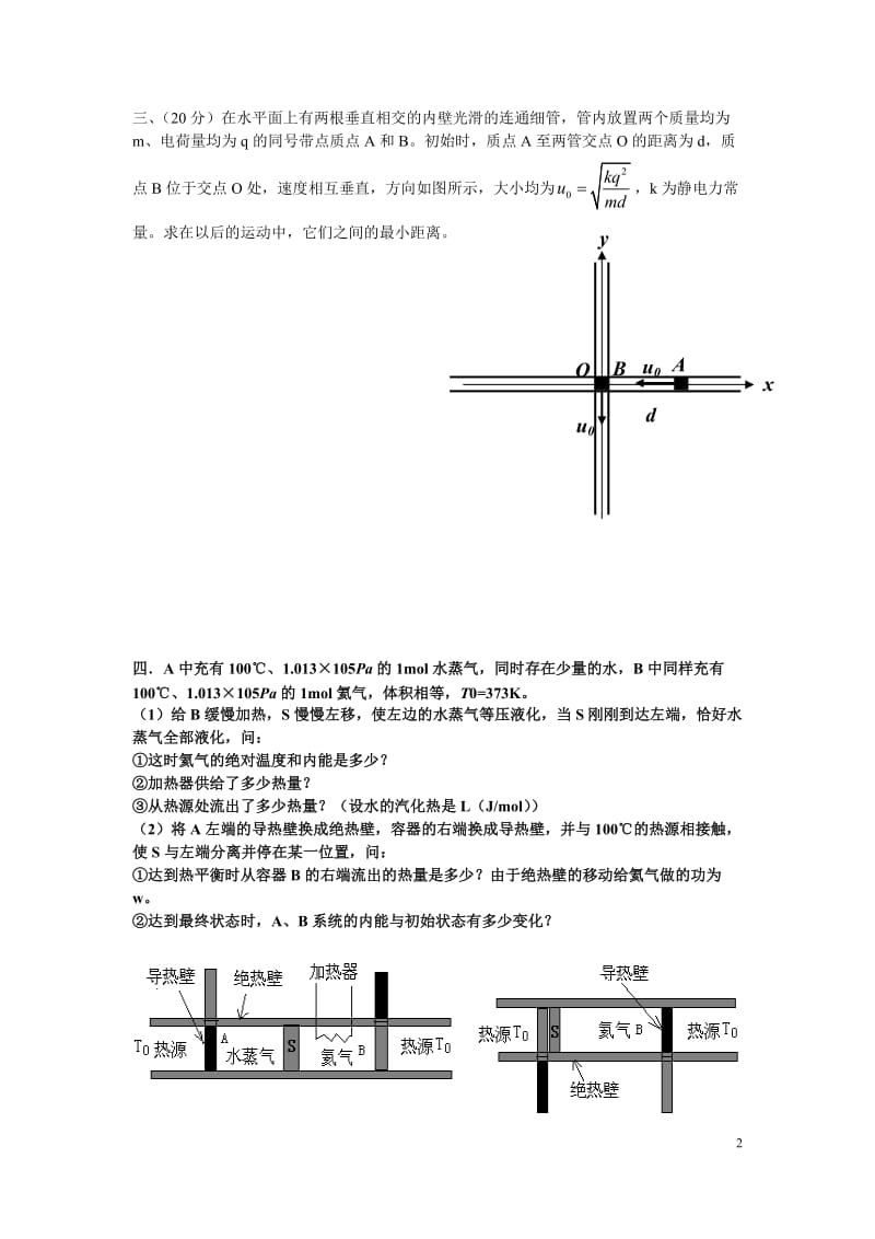 重庆二外第物理奥赛模拟试题理论部分二.doc_第2页