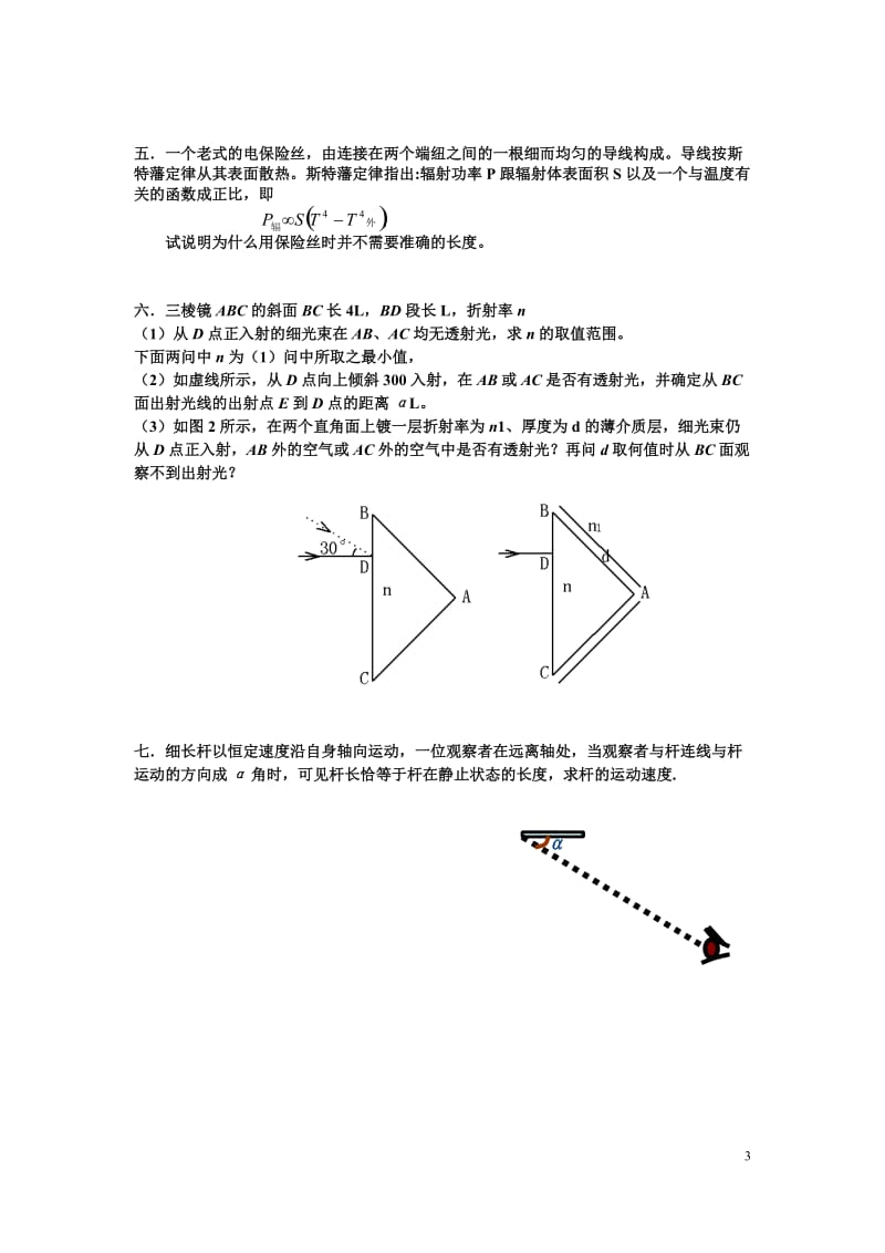 重庆二外第物理奥赛模拟试题理论部分二.doc_第3页