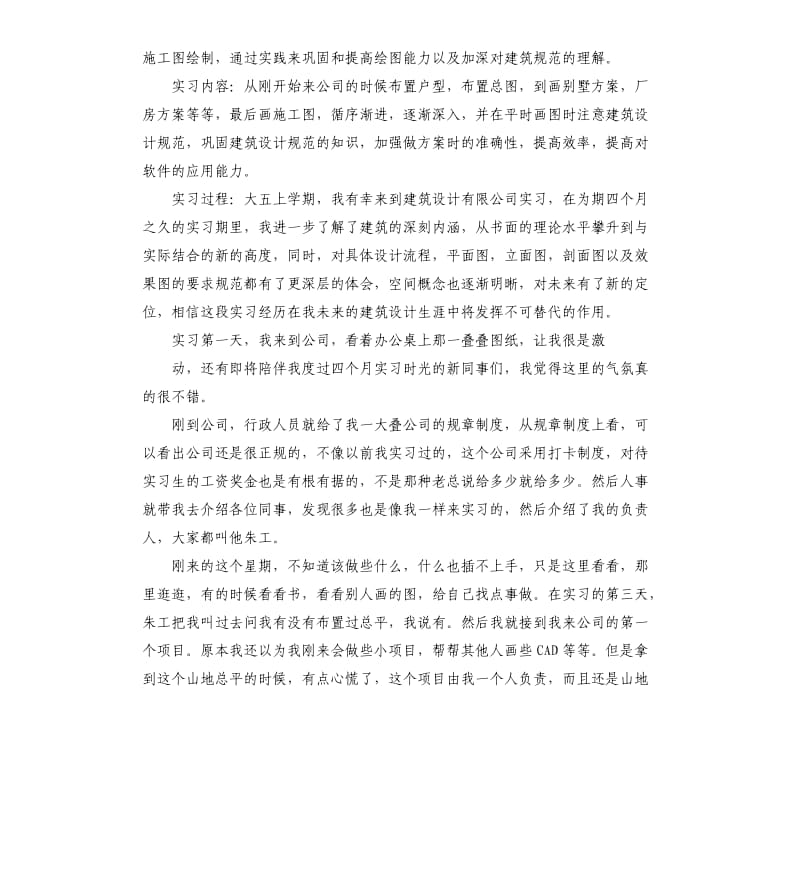 建筑实习报告.docx_第2页