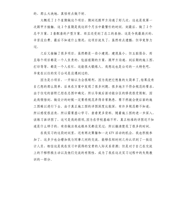 建筑实习报告.docx_第3页