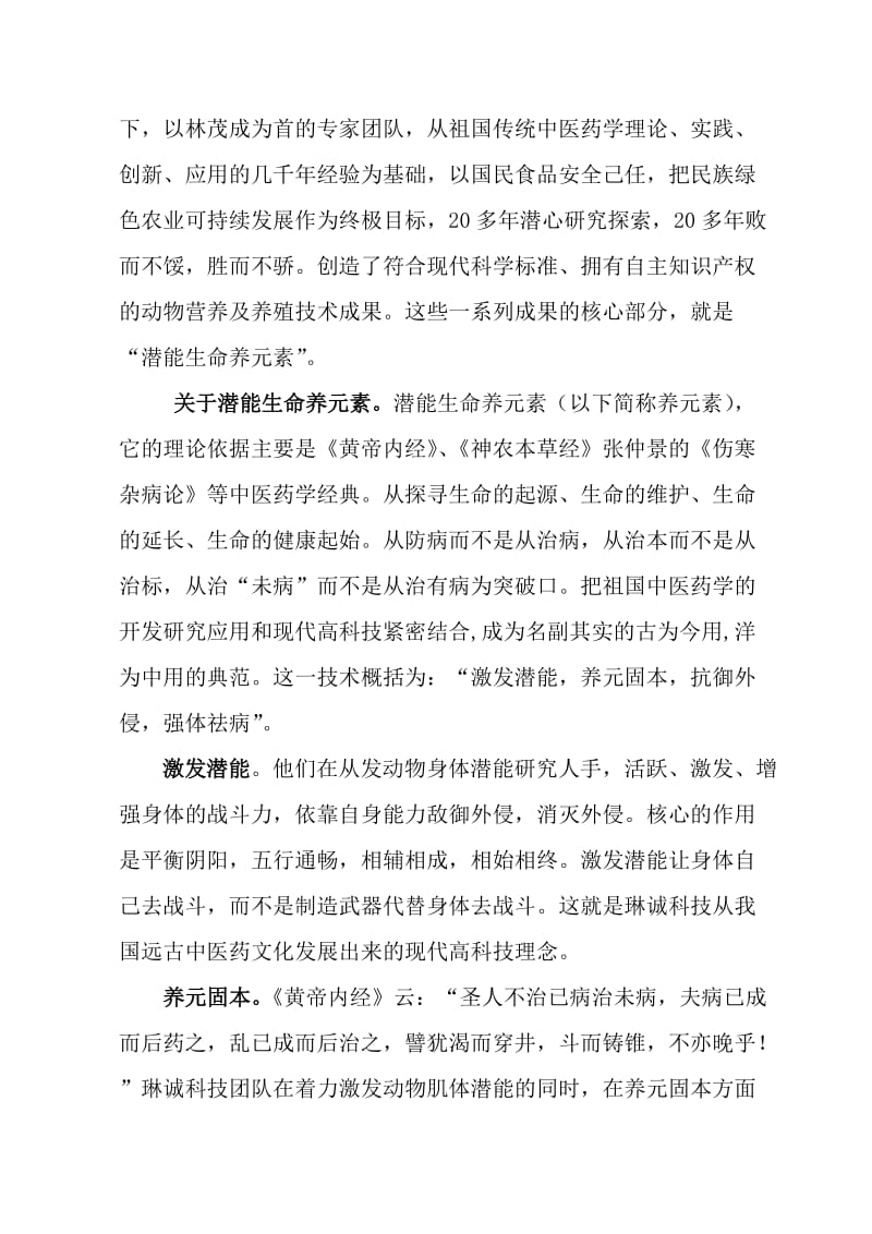 建立南水北调库区生态保护发展示范基地报告.doc_第2页