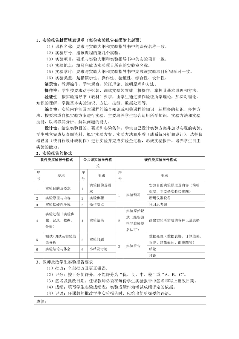 现代教育技术实验报告1.doc_第2页