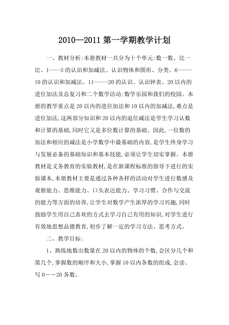 数学教学计划及总结.doc_第1页