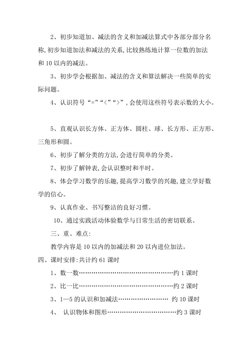 数学教学计划及总结.doc_第2页