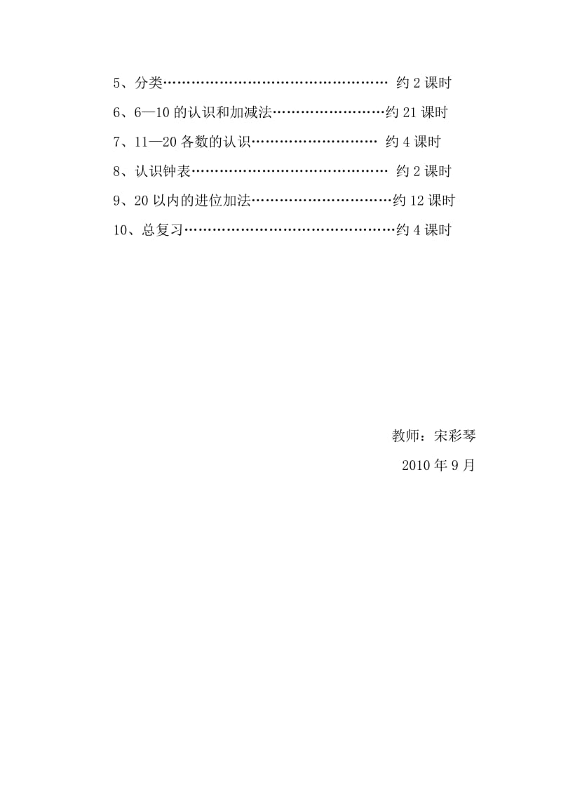 数学教学计划及总结.doc_第3页