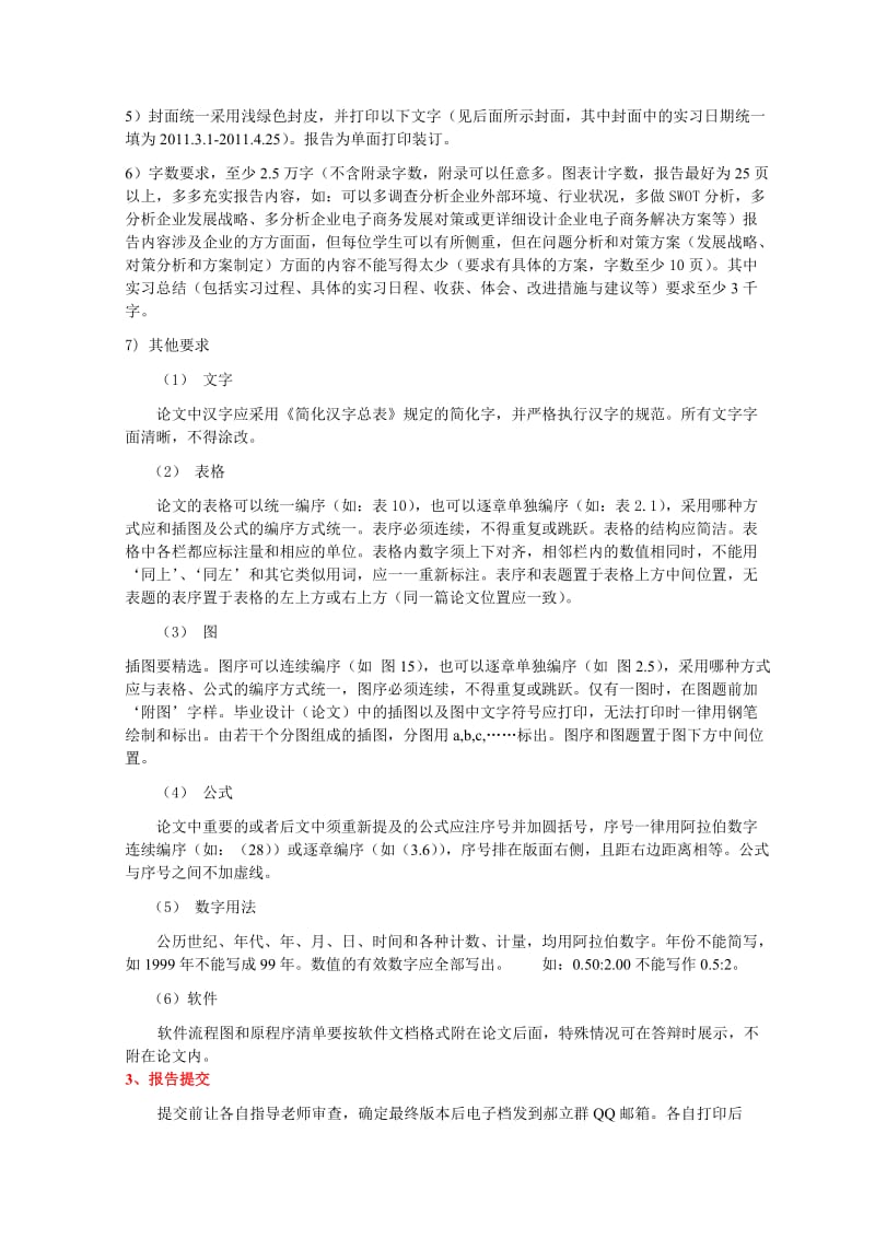 2012届毕业实习报告格式要求.doc_第2页