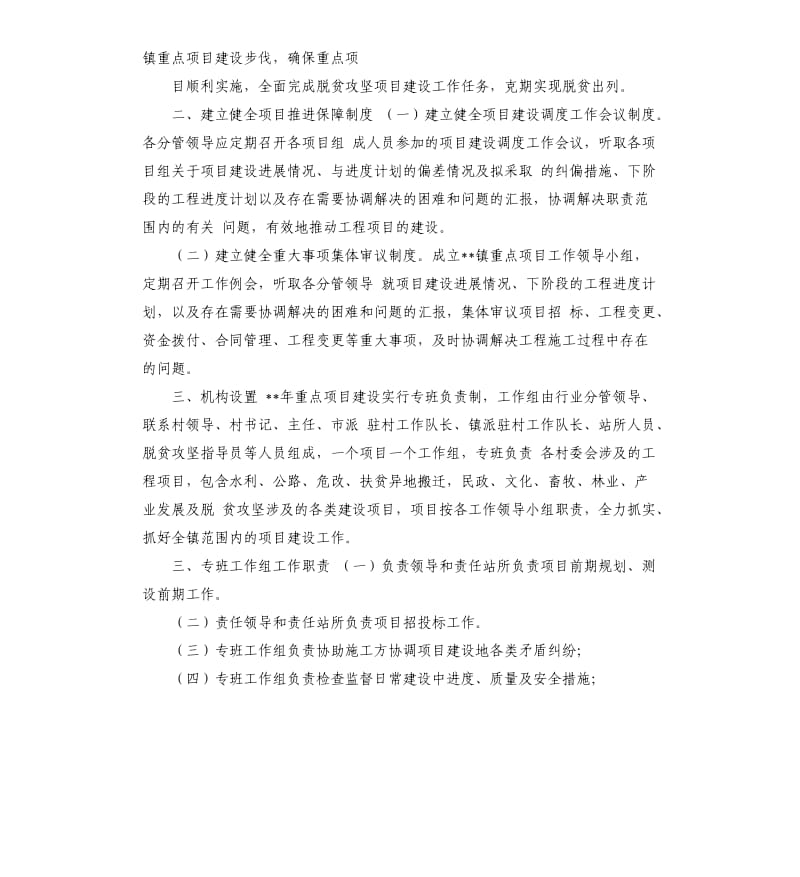 重点项目推进实施方案五篇.docx_第3页