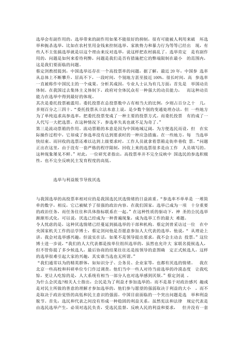 蔡定剑：聚焦中国选举制度.doc_第2页