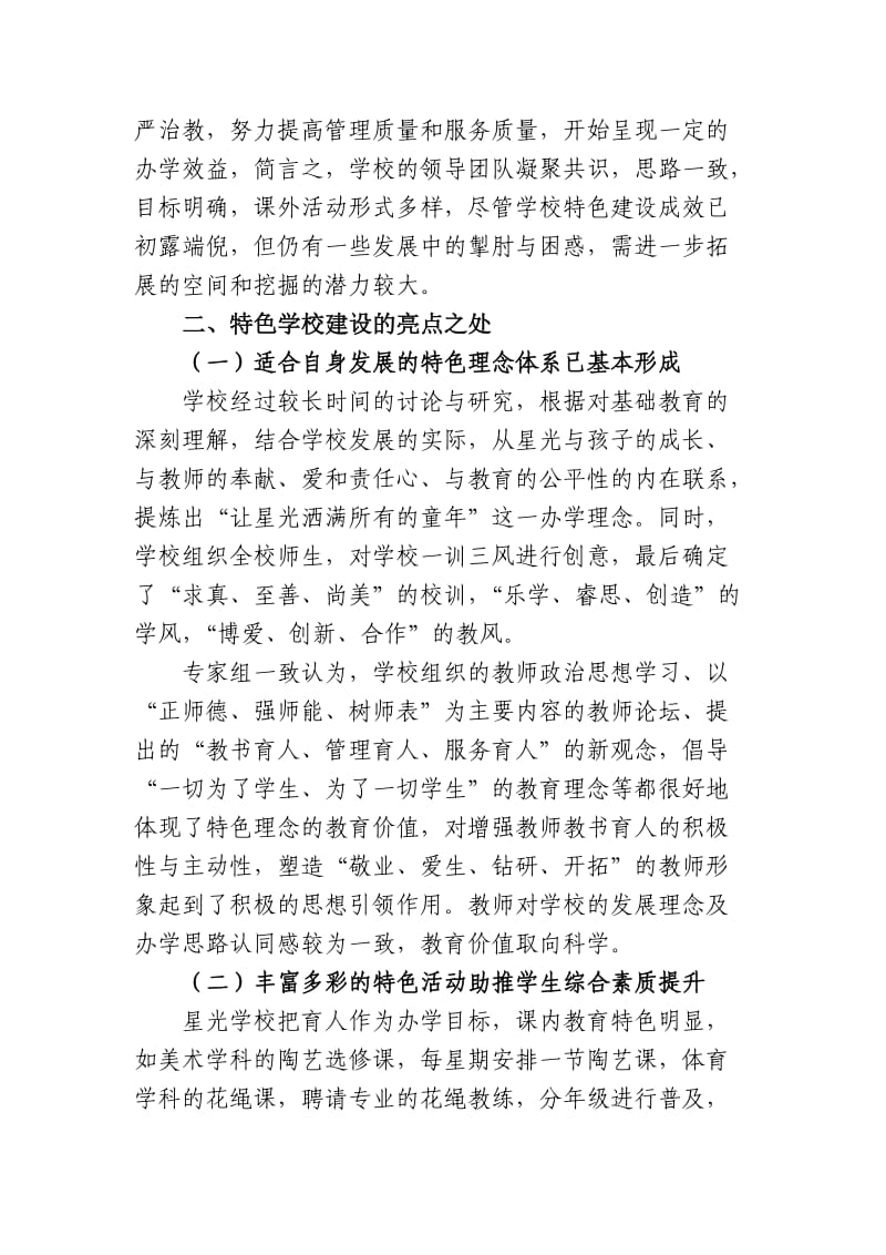 星光学校调研报告.docx_第2页