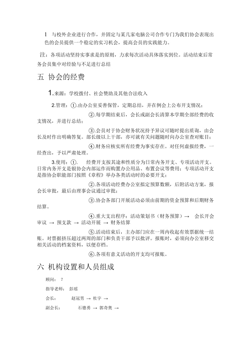 西南民族大学计算机协会章程.doc_第2页