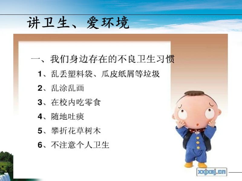 讲卫生爱环境守纪律主题班会.ppt_第2页