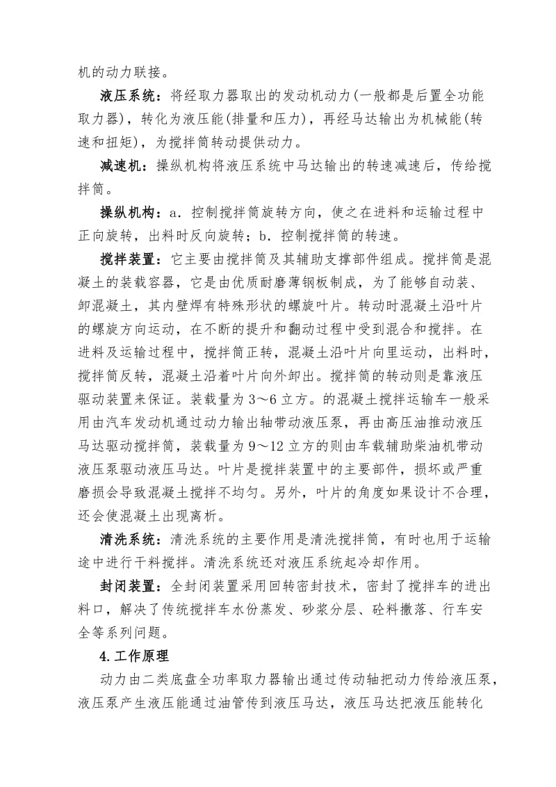 搅拌车产品调研报告.docx_第2页