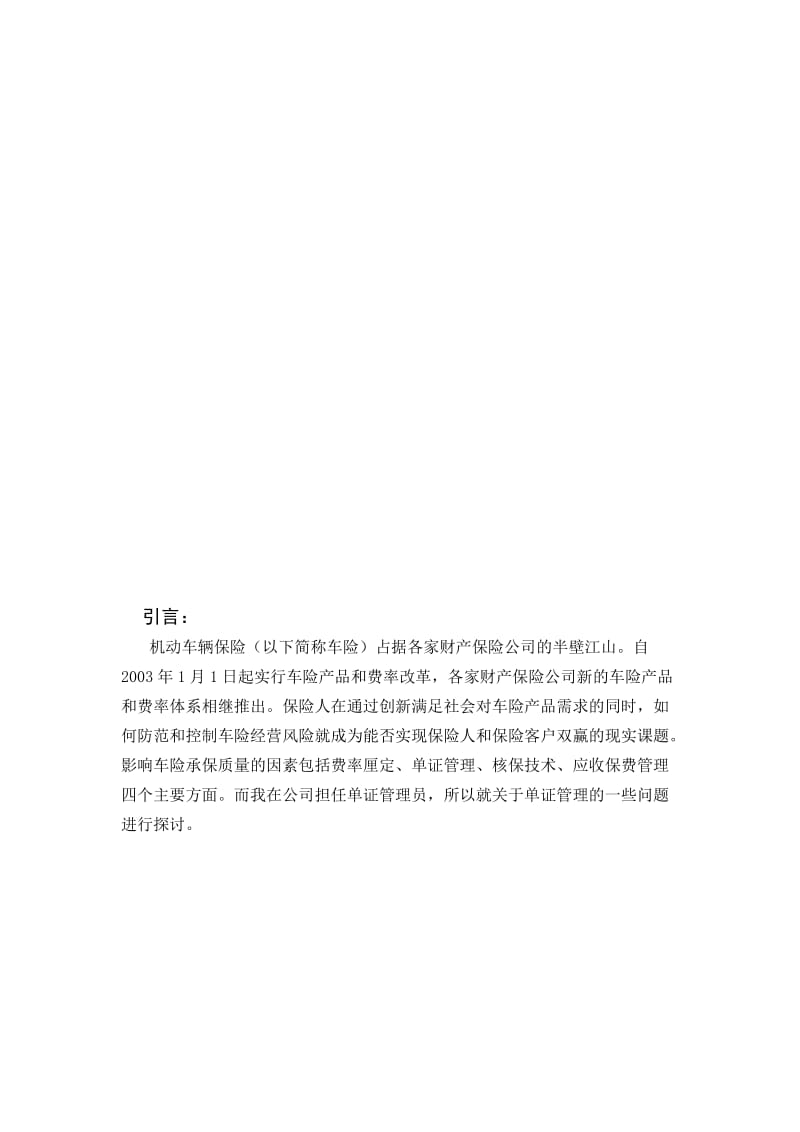 保险公司单证管理的实习报告.doc_第2页