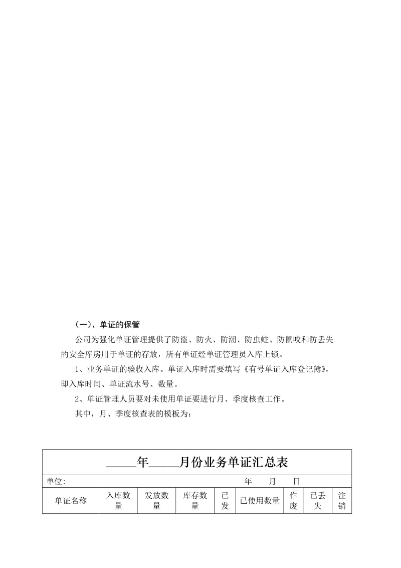 保险公司单证管理的实习报告.doc_第3页