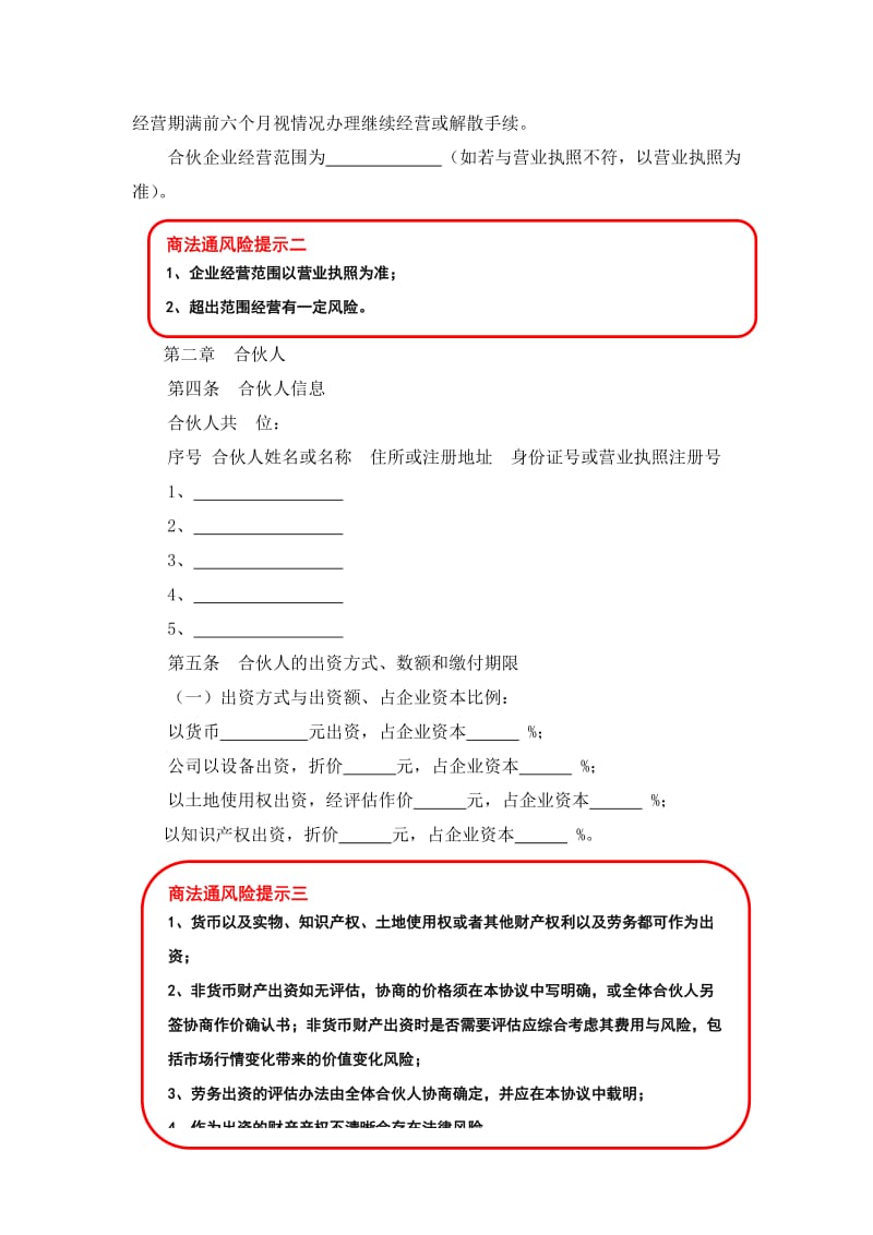 出资设立合伙企业协议.doc_第2页