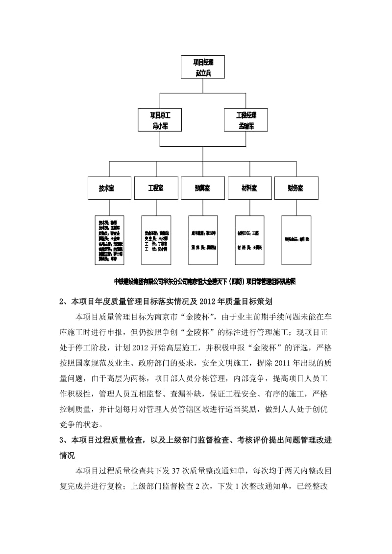 南京恒大工作总结及计划.doc_第2页