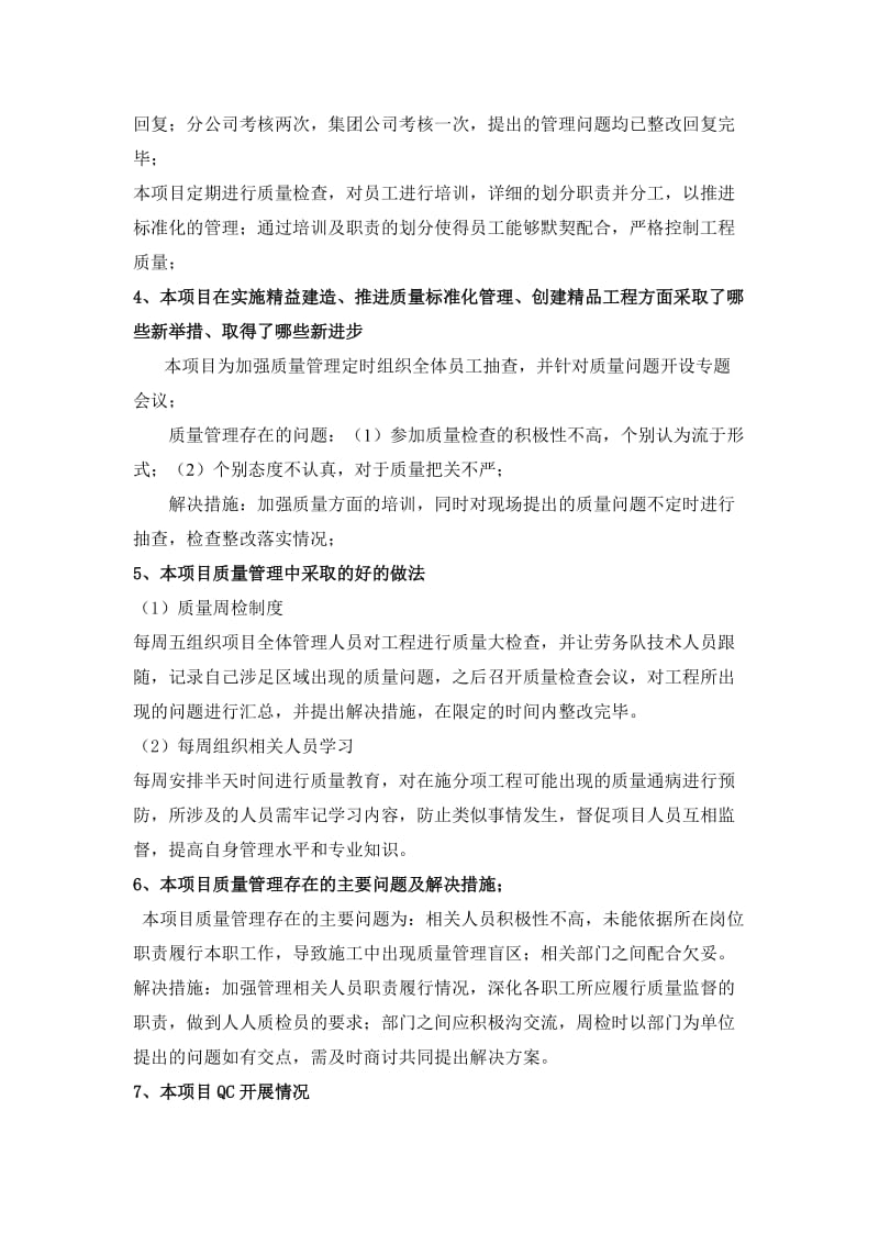 南京恒大工作总结及计划.doc_第3页