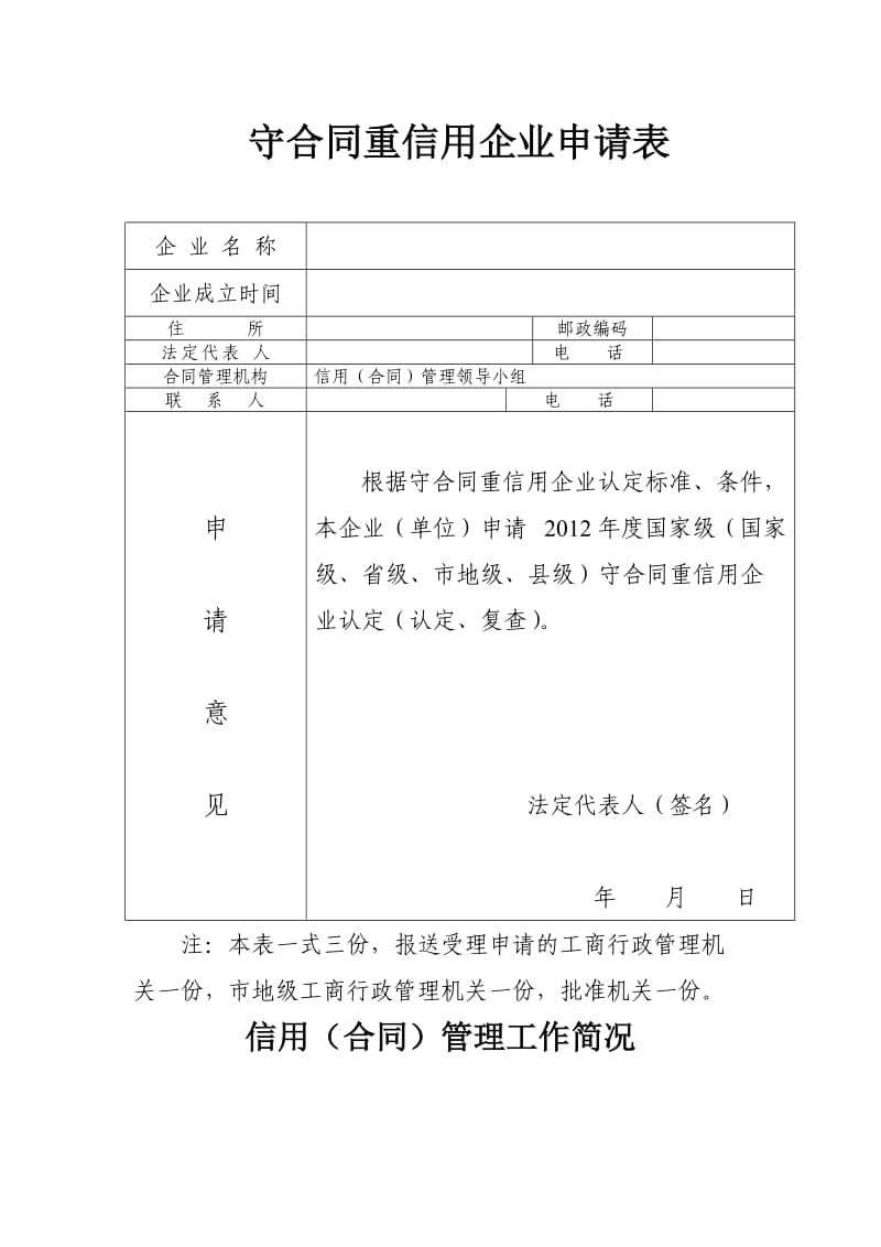 2013年度重合同守信用(国家级).doc_第2页