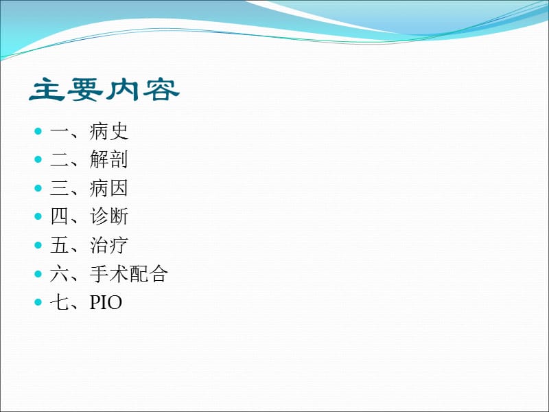 胃癌根治术的护理查房.ppt_第2页