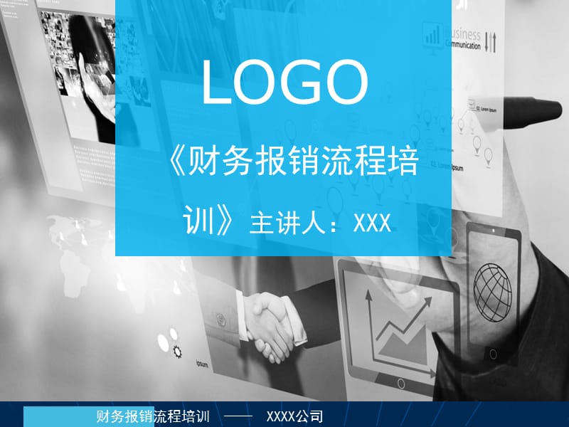 财务报销流程培训.ppt_第1页