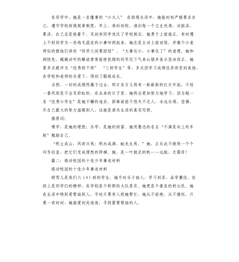 感动校园学生事迹材料大全.docx_第2页