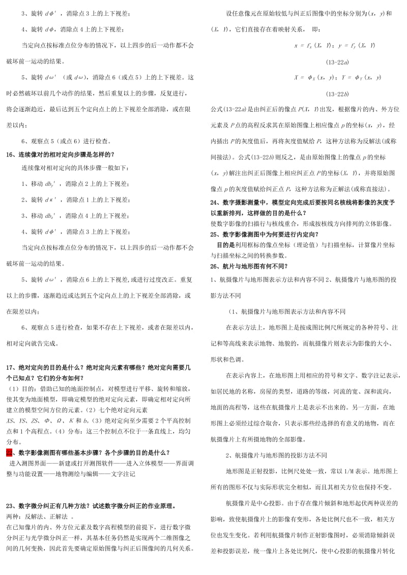 摄影测量学考试重点总结.doc_第3页