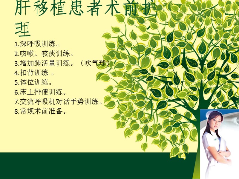 肝移植患者围手术期的护理.ppt_第2页