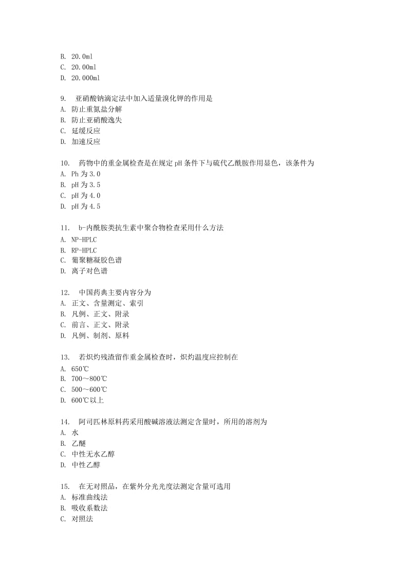 吉大17春秋学期《药物分析》在线作业一.doc_第2页