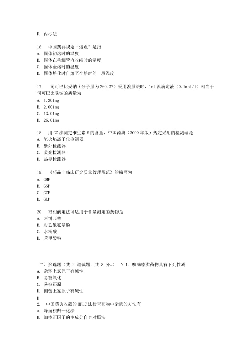 吉大17春秋学期《药物分析》在线作业一.doc_第3页