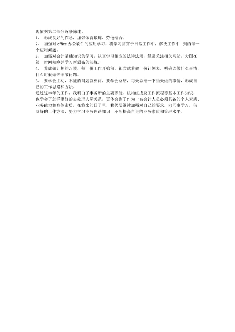 审计新人工作总结.docx_第2页