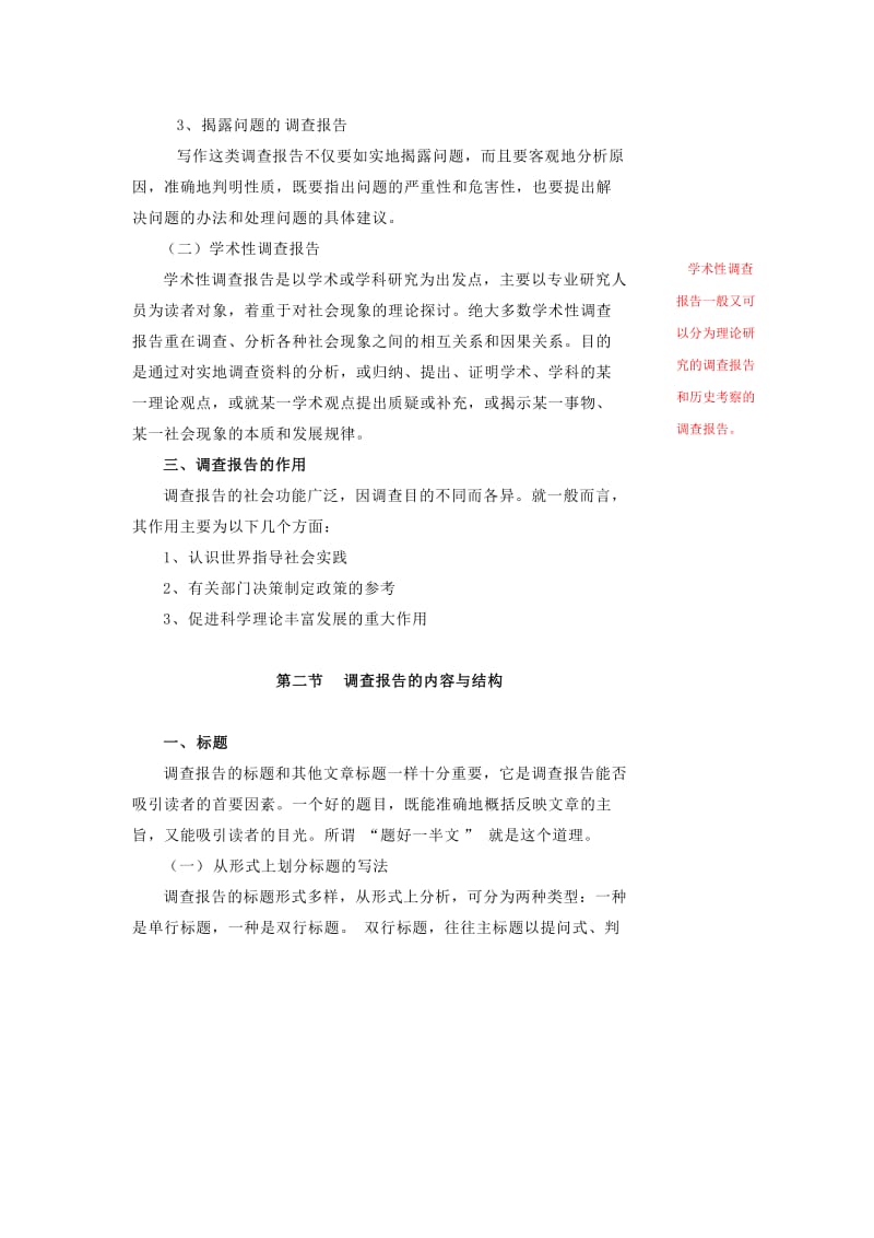 调查报告的特点、类型、作用与内容、结构.doc_第3页