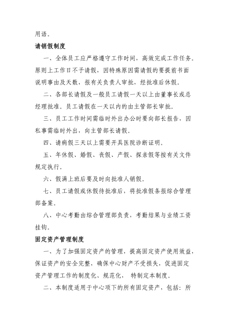 担保公司内部管理制度工作制度.doc_第2页