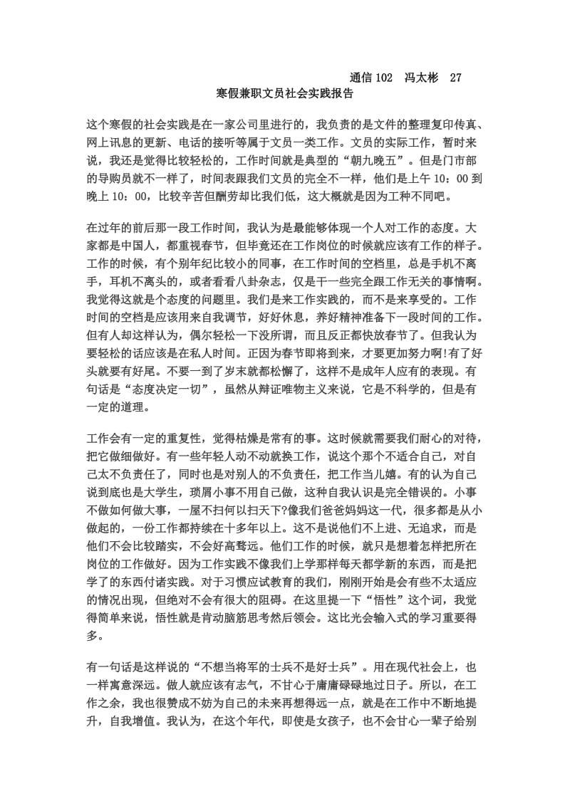 寒假兼职文员社会实践报告.doc_第1页