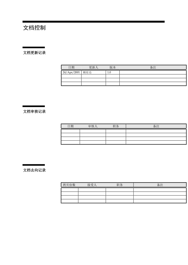 广州地铁信息管理系统需求报告.doc_第2页