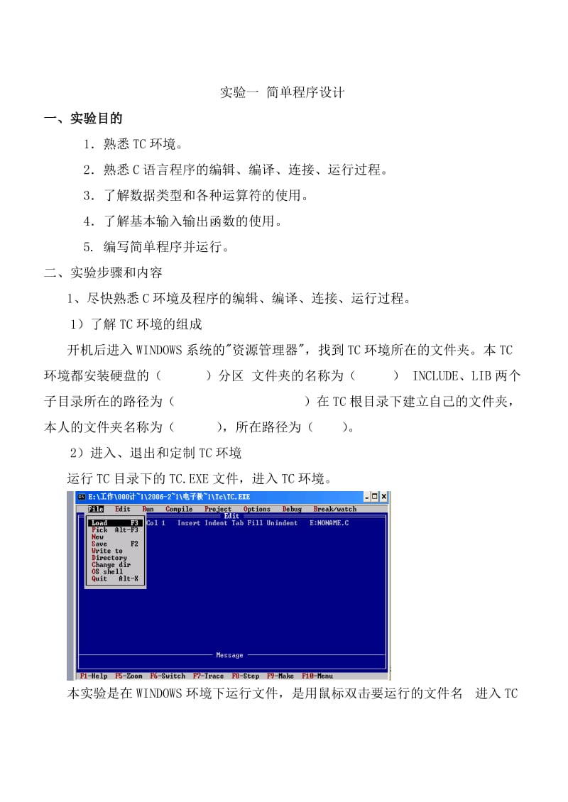 计算机程序设计基础(c语言)实验示例报告0.doc_第2页