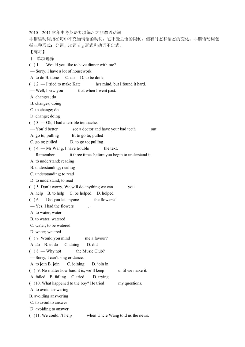 英语语法非谓语动词专项练习题及答案.doc_第1页