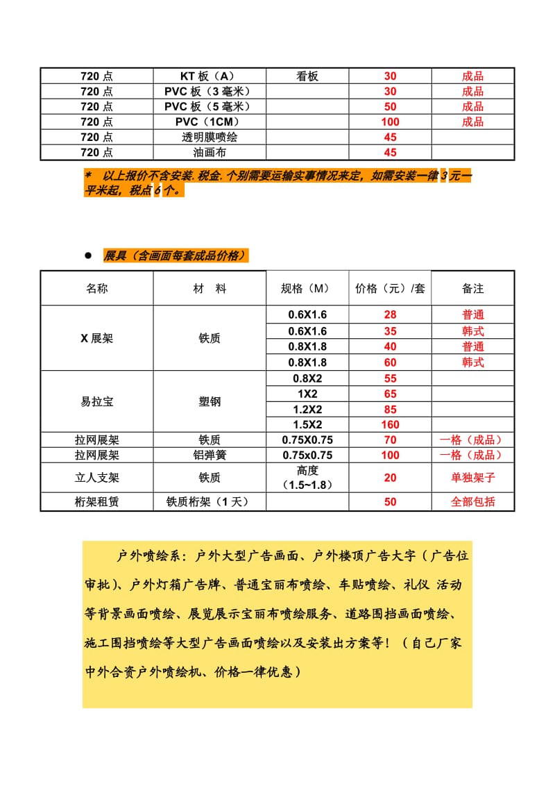 北京喷绘公司合同样本及报价.doc_第2页